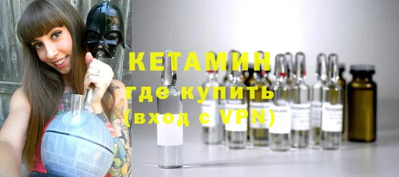 Кетамин VHQ  Кизел 